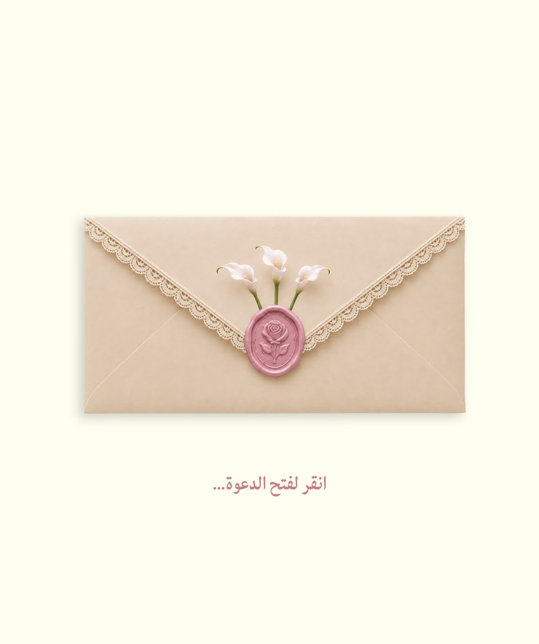 اضغط لفتح الظرف